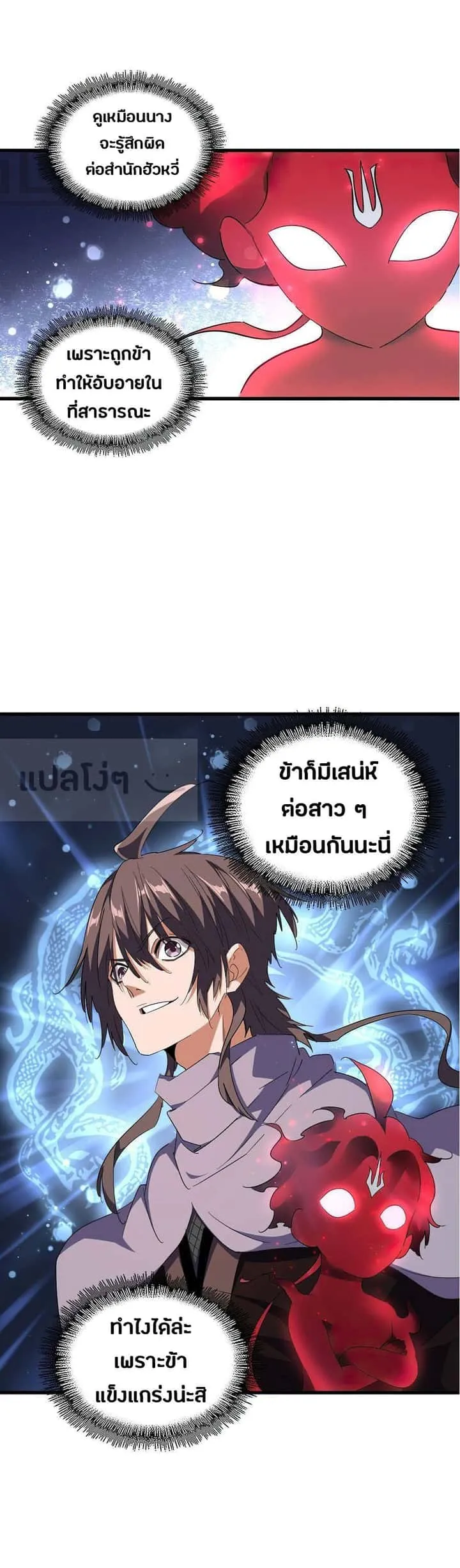 Magic Emperor ราชาจอมเวทย์ ตอนที่ 132 หน้า 3