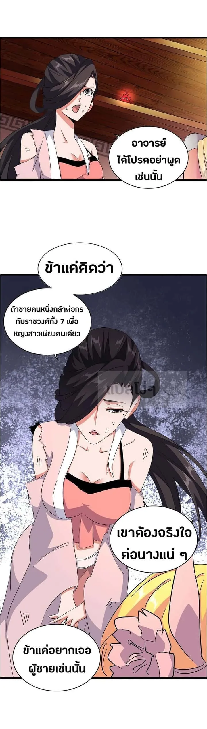 Magic Emperor ราชาจอมเวทย์ ตอนที่ 132 หน้า 4