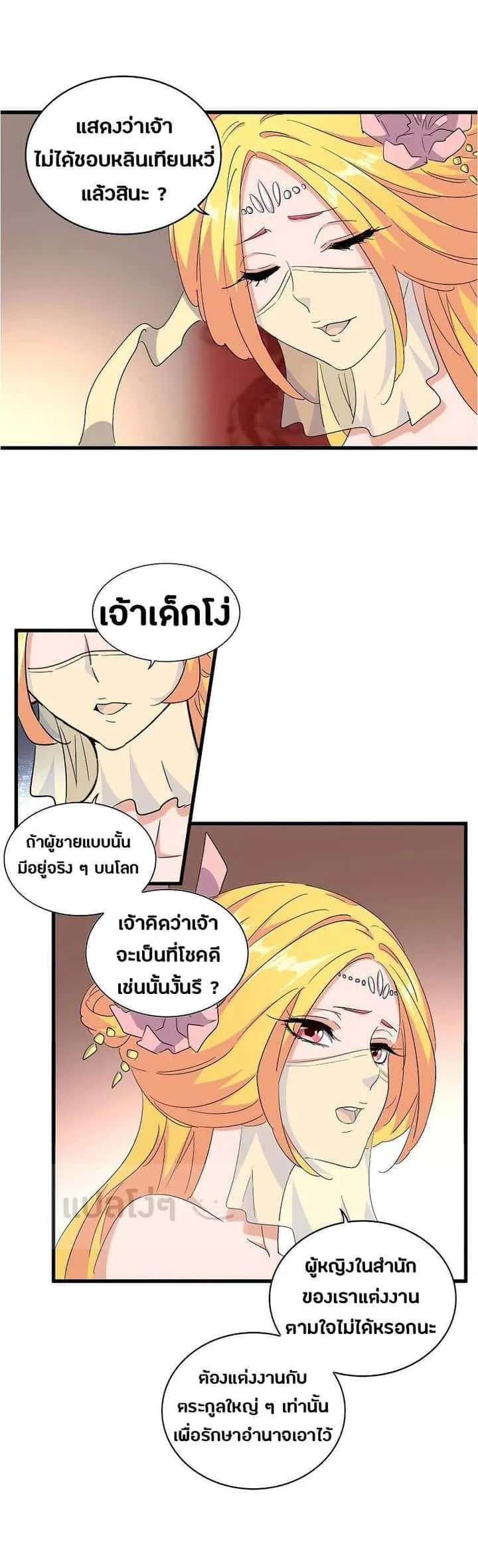 Magic Emperor ราชาจอมเวทย์ ตอนที่ 132 หน้า 5