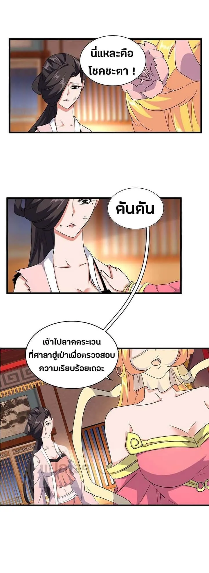 Magic Emperor ราชาจอมเวทย์ ตอนที่ 132 หน้า 6