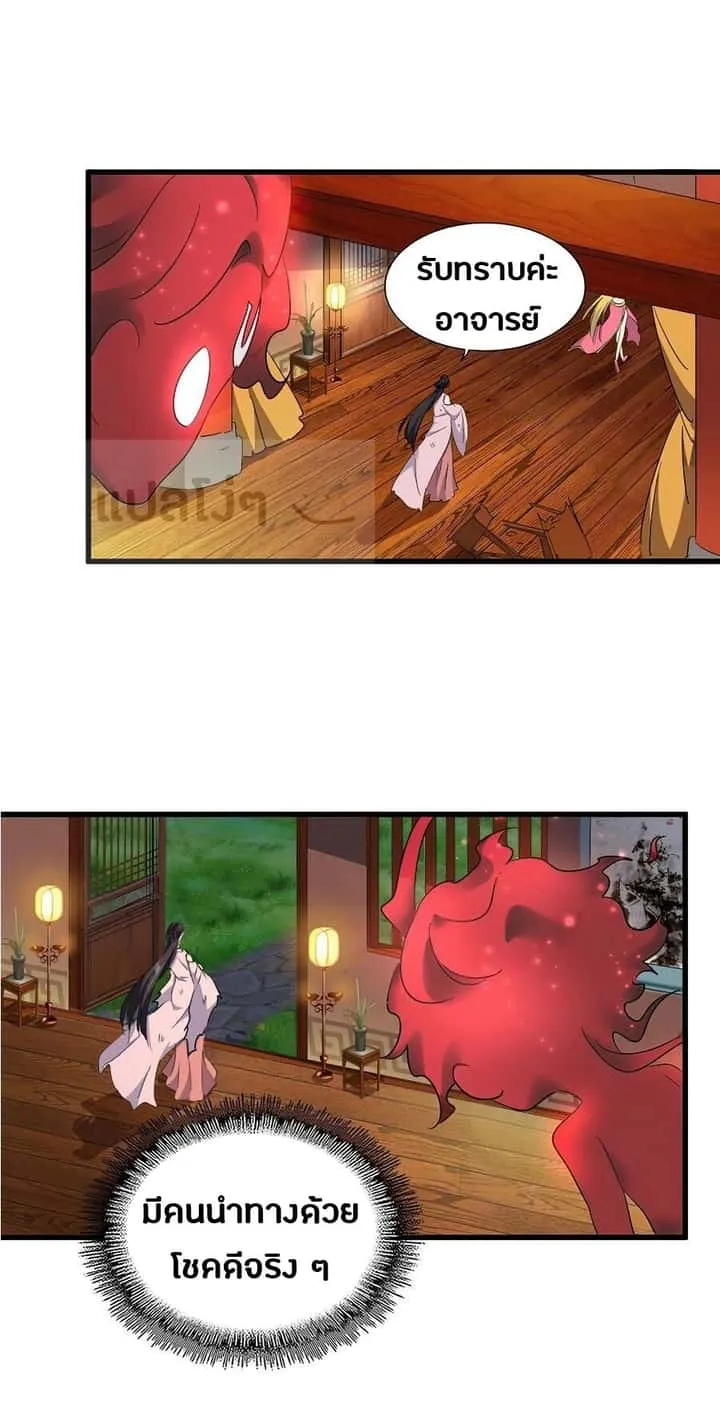 Magic Emperor ราชาจอมเวทย์ ตอนที่ 132 หน้า 7