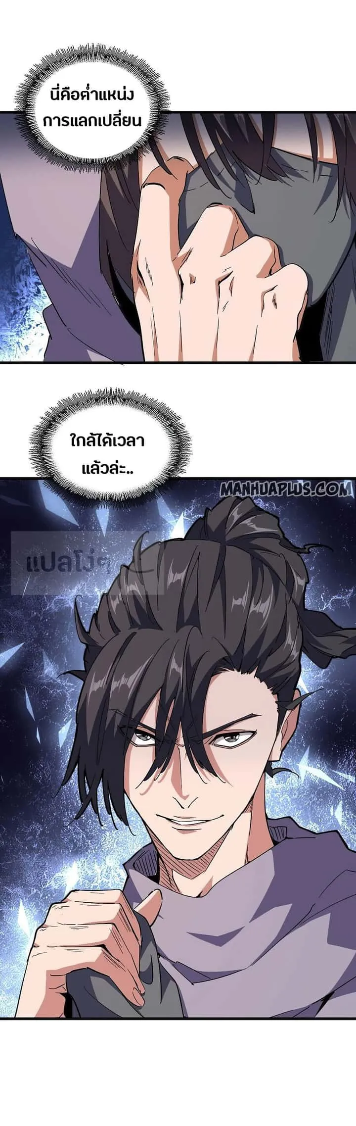 Magic Emperor ราชาจอมเวทย์ ตอนที่ 133 หน้า 11