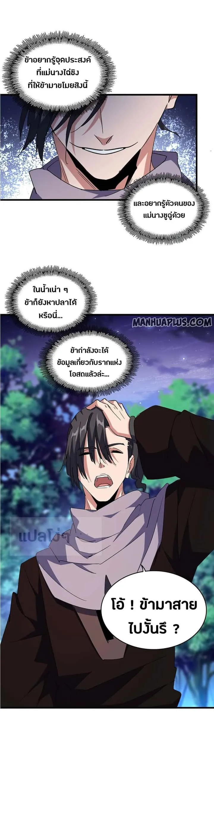 Magic Emperor ราชาจอมเวทย์ ตอนที่ 133 หน้า 13