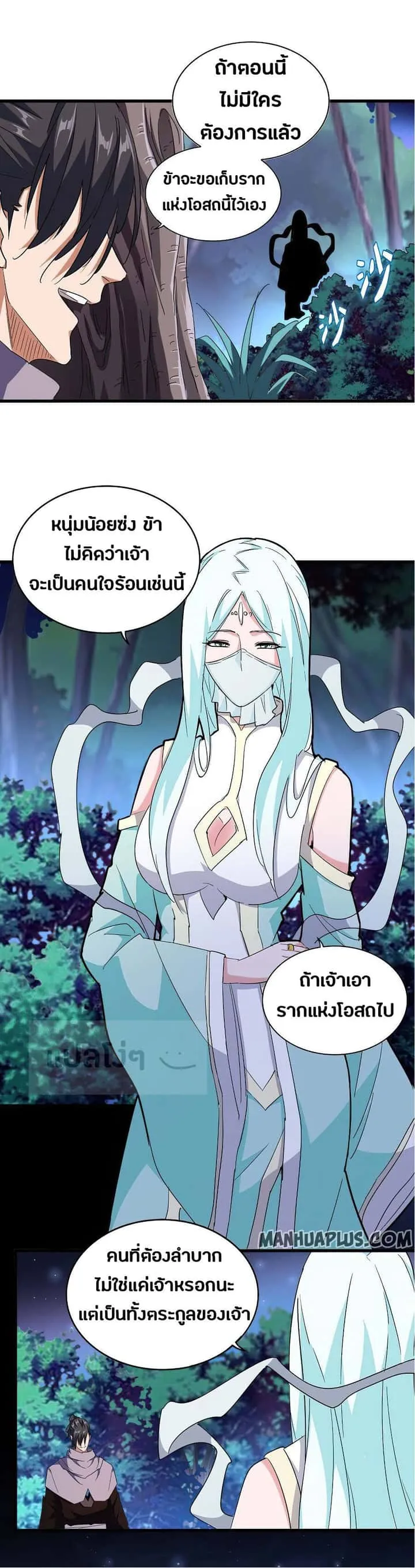 Magic Emperor ราชาจอมเวทย์ ตอนที่ 133 หน้า 14
