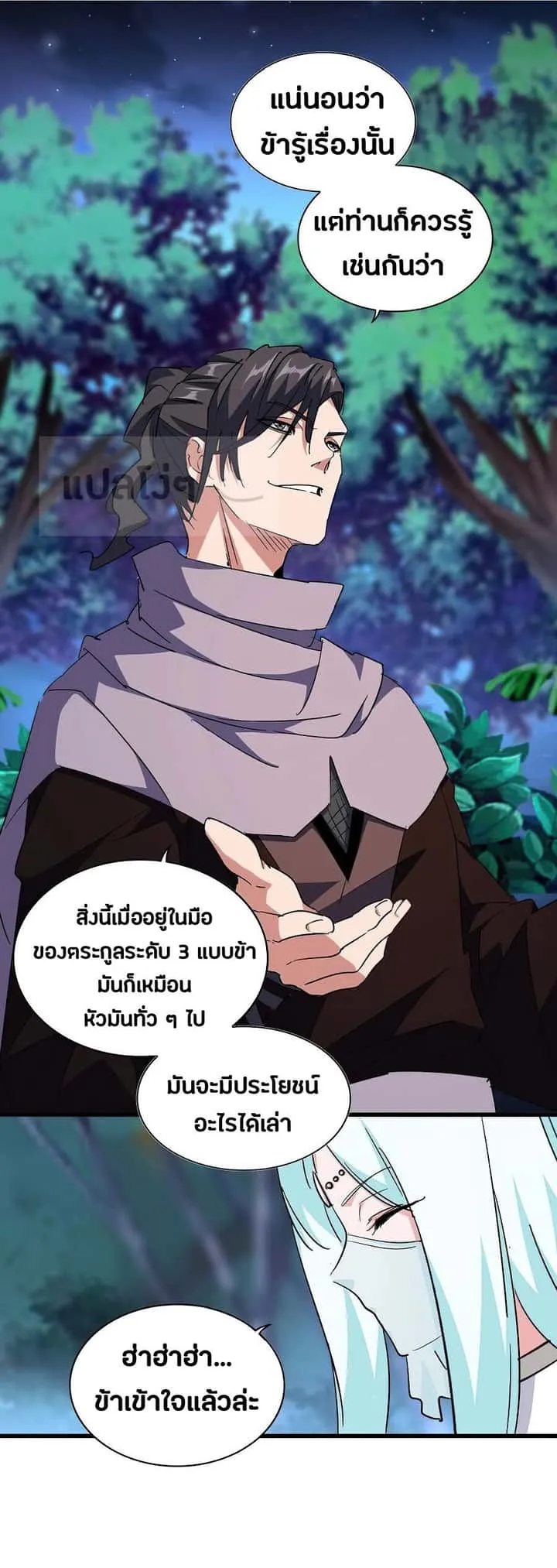 Magic Emperor ราชาจอมเวทย์ ตอนที่ 133 หน้า 15
