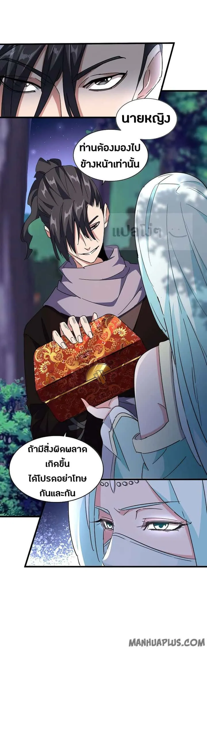 Magic Emperor ราชาจอมเวทย์ ตอนที่ 133 หน้า 17