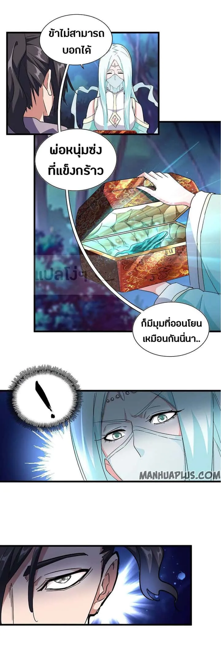 Magic Emperor ราชาจอมเวทย์ ตอนที่ 133 หน้า 18