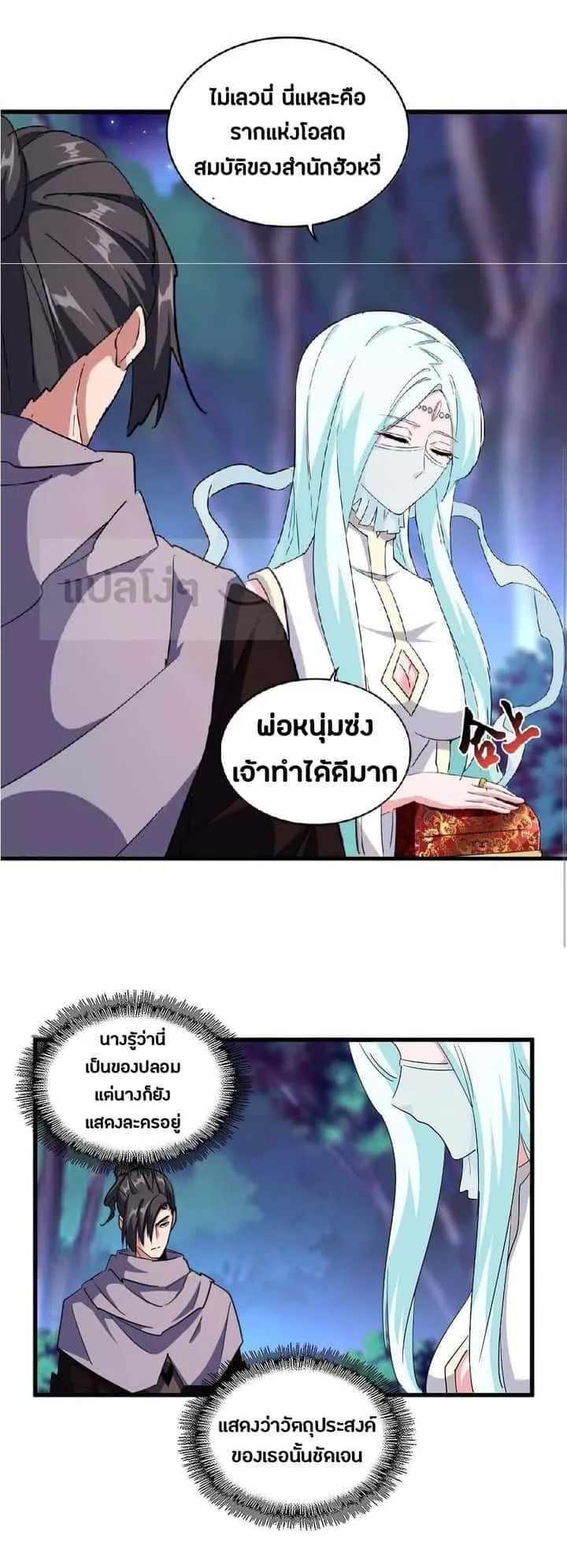 Magic Emperor ราชาจอมเวทย์ ตอนที่ 133 หน้า 19
