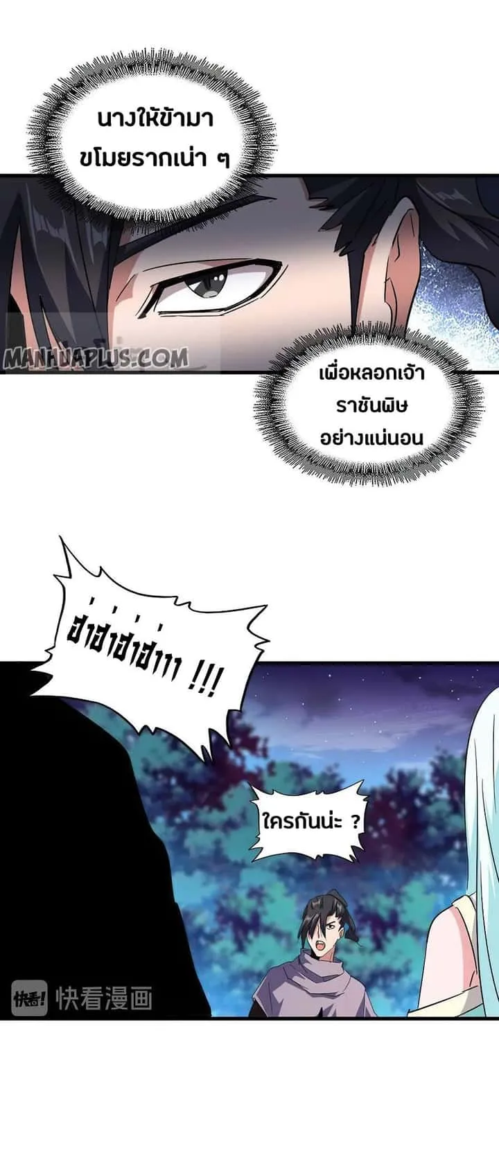 Magic Emperor ราชาจอมเวทย์ ตอนที่ 133 หน้า 20