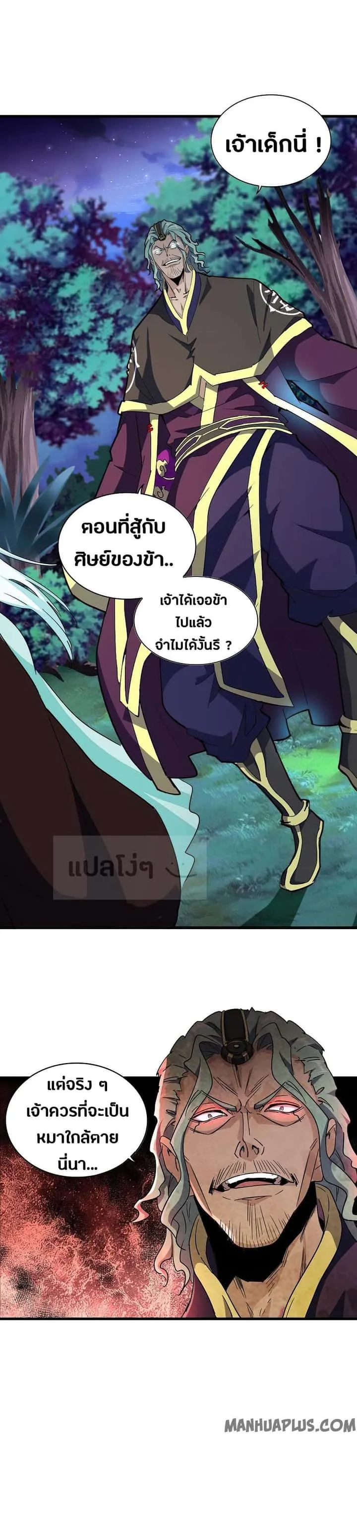 Magic Emperor ราชาจอมเวทย์ ตอนที่ 133 หน้า 21
