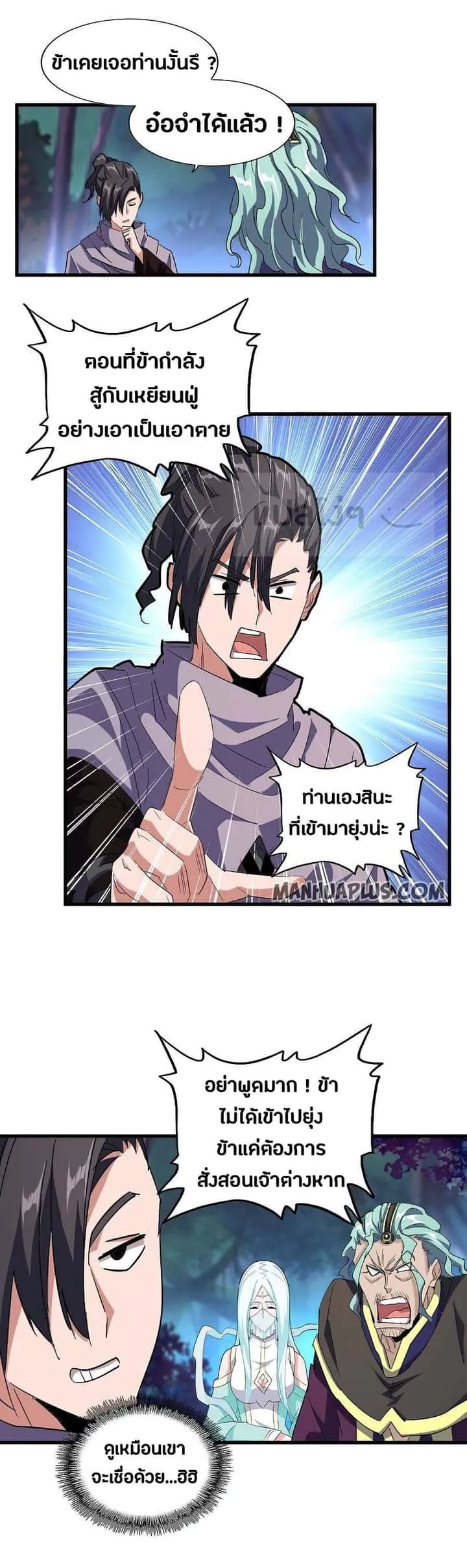 Magic Emperor ราชาจอมเวทย์ ตอนที่ 133 หน้า 22