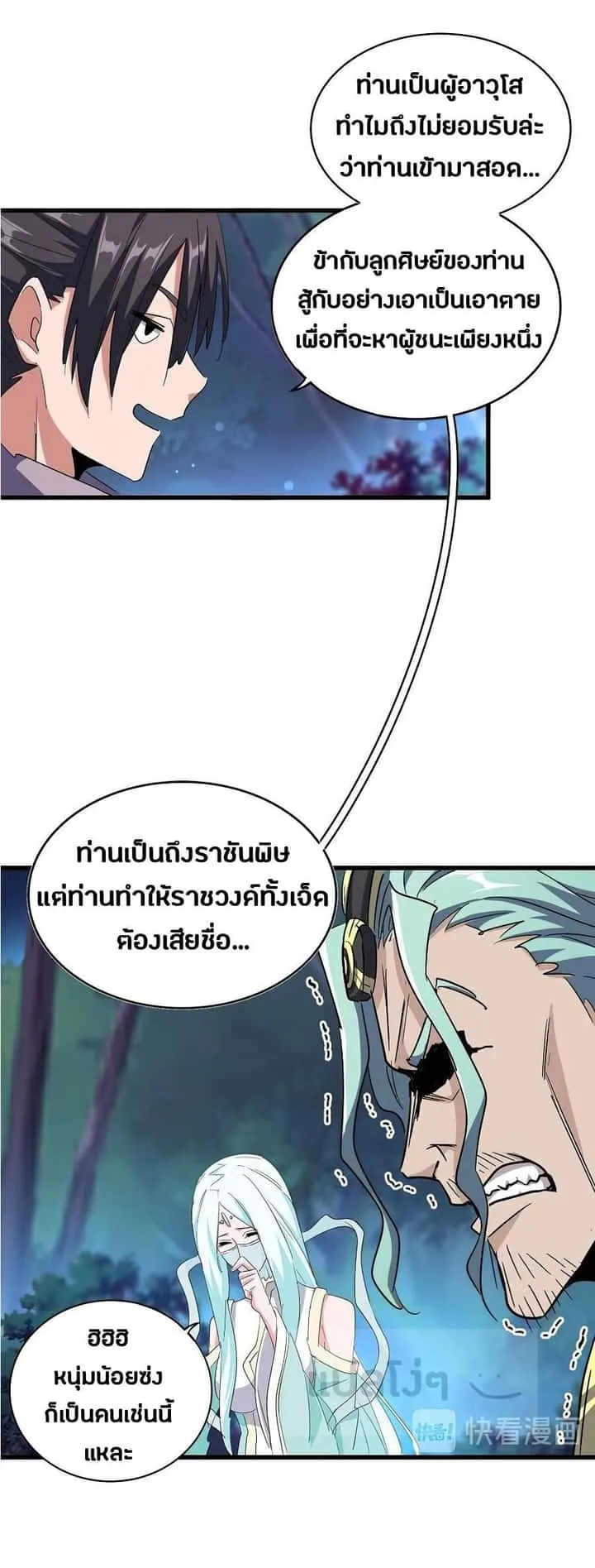 Magic Emperor ราชาจอมเวทย์ ตอนที่ 133 หน้า 23