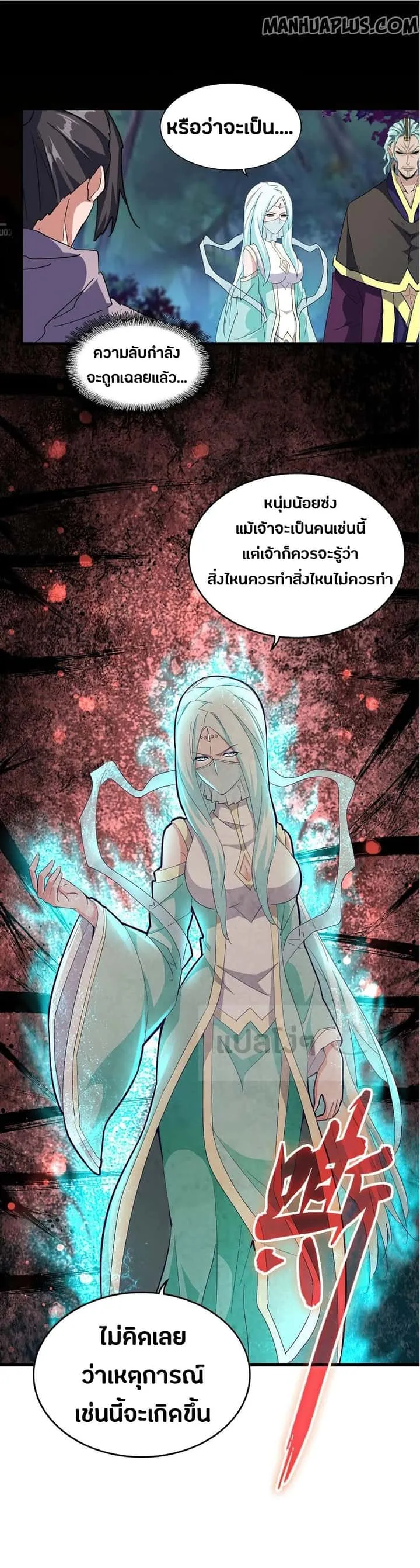 Magic Emperor ราชาจอมเวทย์ ตอนที่ 133 หน้า 25