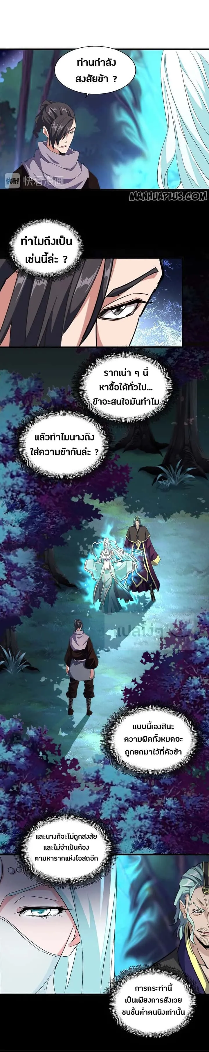 Magic Emperor ราชาจอมเวทย์ ตอนที่ 133 หน้า 26