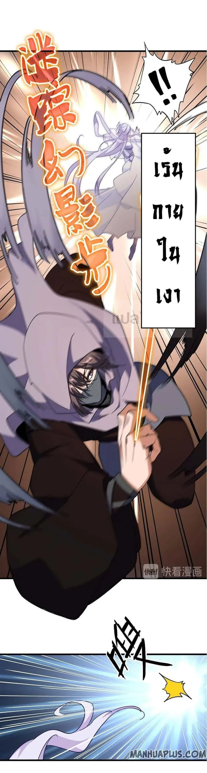 Magic Emperor ราชาจอมเวทย์ ตอนที่ 133 หน้า 3