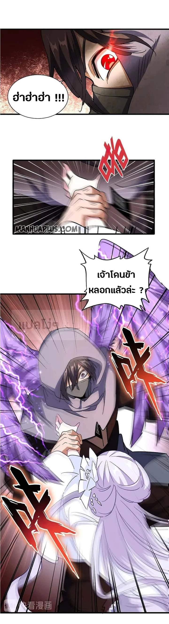 Magic Emperor ราชาจอมเวทย์ ตอนที่ 133 หน้า 5