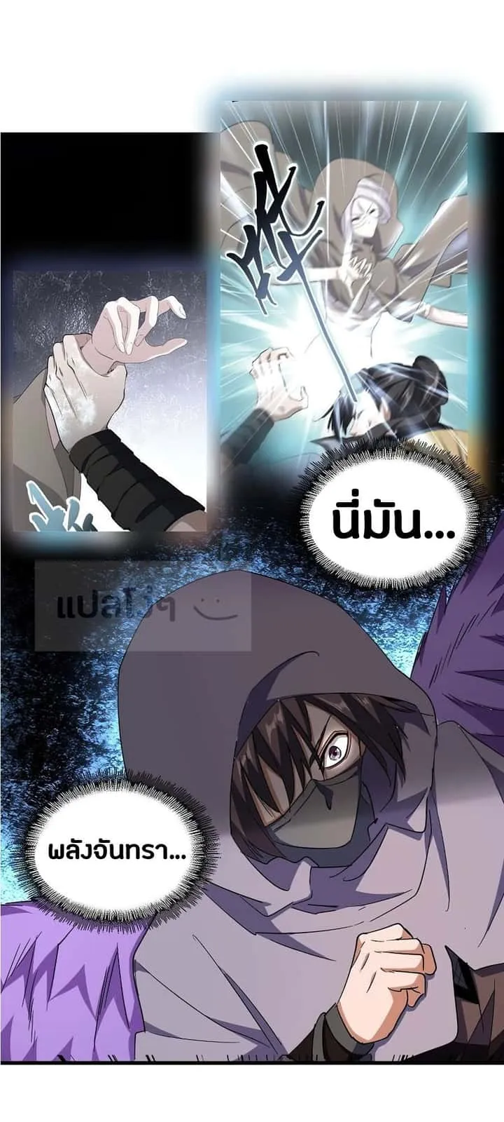 Magic Emperor ราชาจอมเวทย์ ตอนที่ 133 หน้า 7