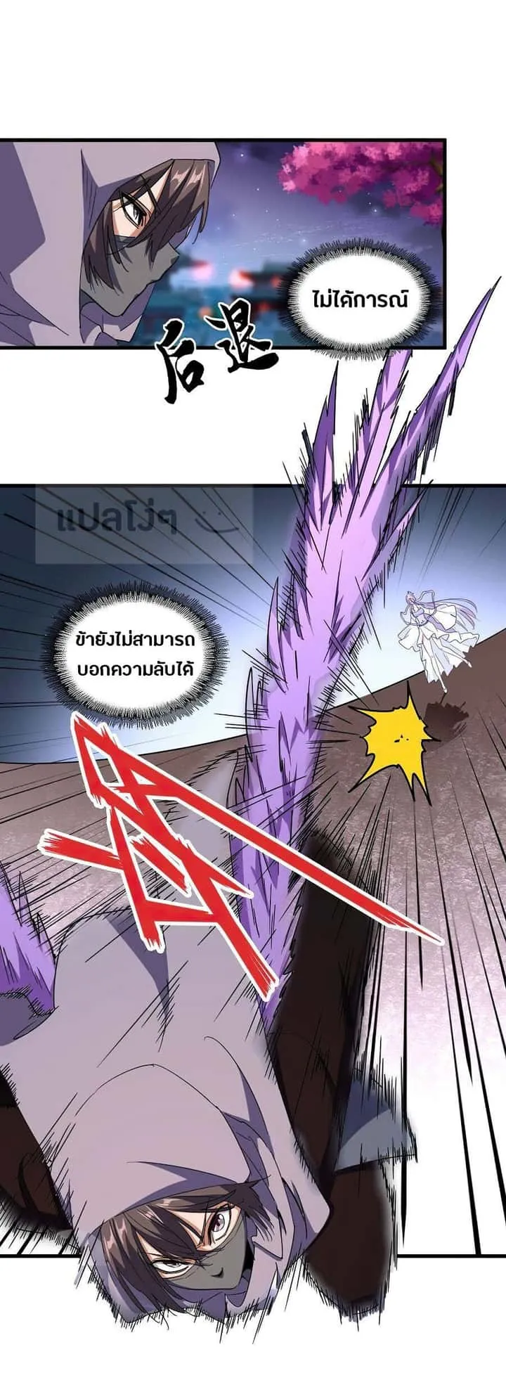 Magic Emperor ราชาจอมเวทย์ ตอนที่ 133 หน้า 9