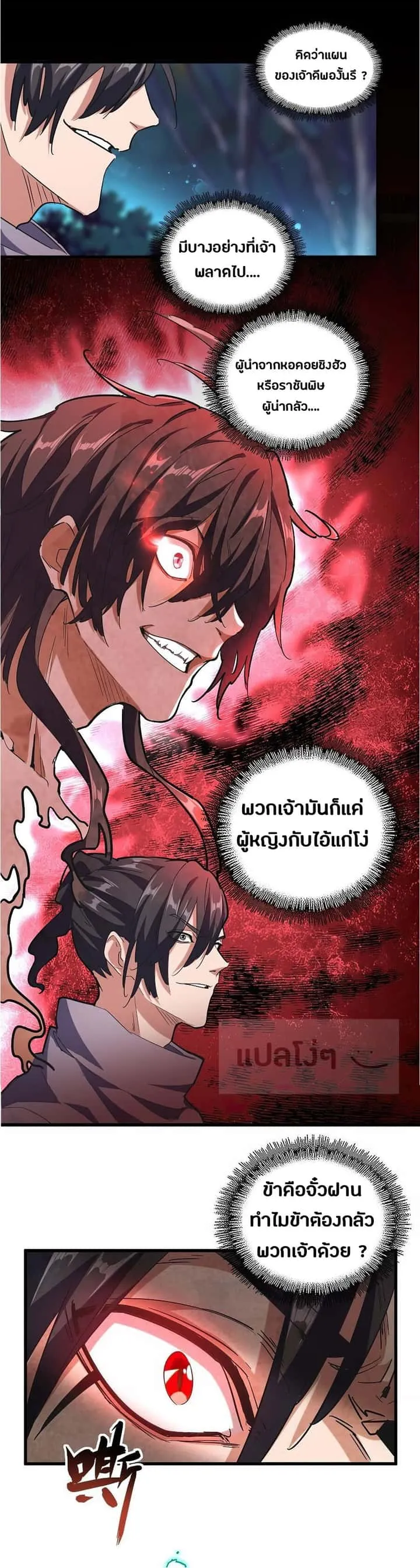 Magic Emperor ราชาจอมเวทย์ ตอนที่ 134 หน้า 1
