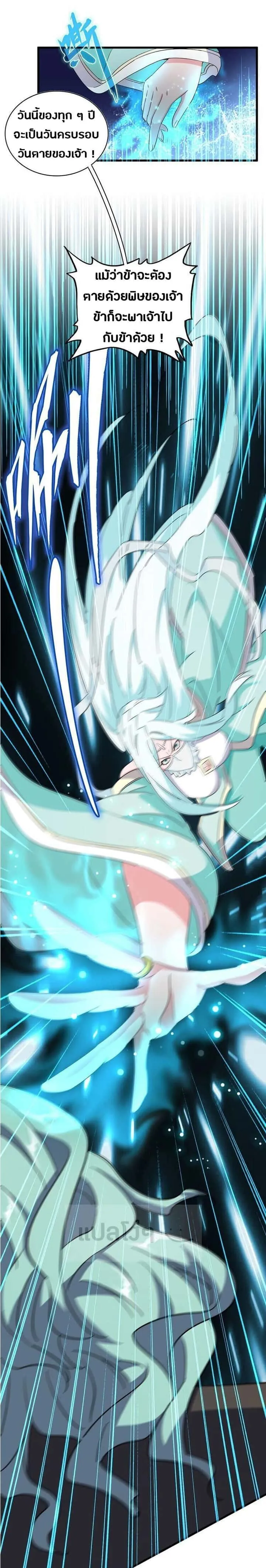 Magic Emperor ราชาจอมเวทย์ ตอนที่ 134 หน้า 10
