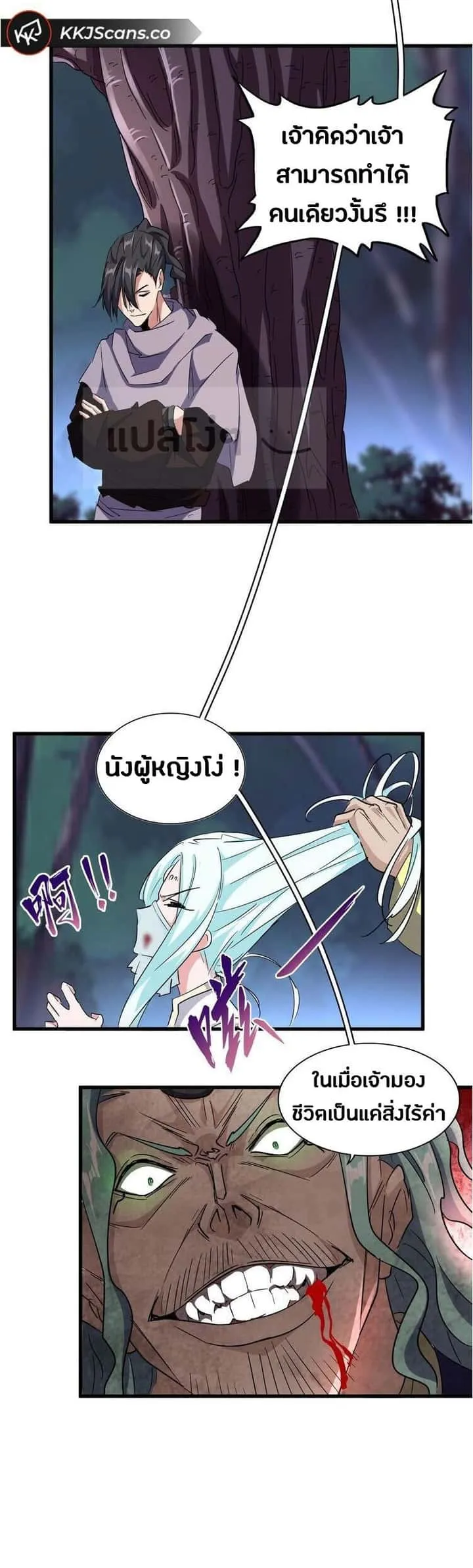Magic Emperor ราชาจอมเวทย์ ตอนที่ 134 หน้า 14