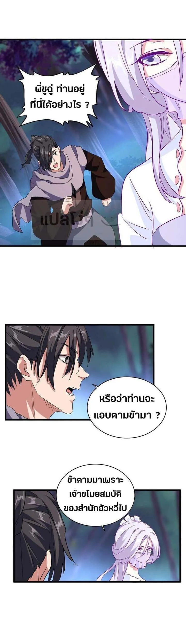 Magic Emperor ราชาจอมเวทย์ ตอนที่ 134 หน้า 22