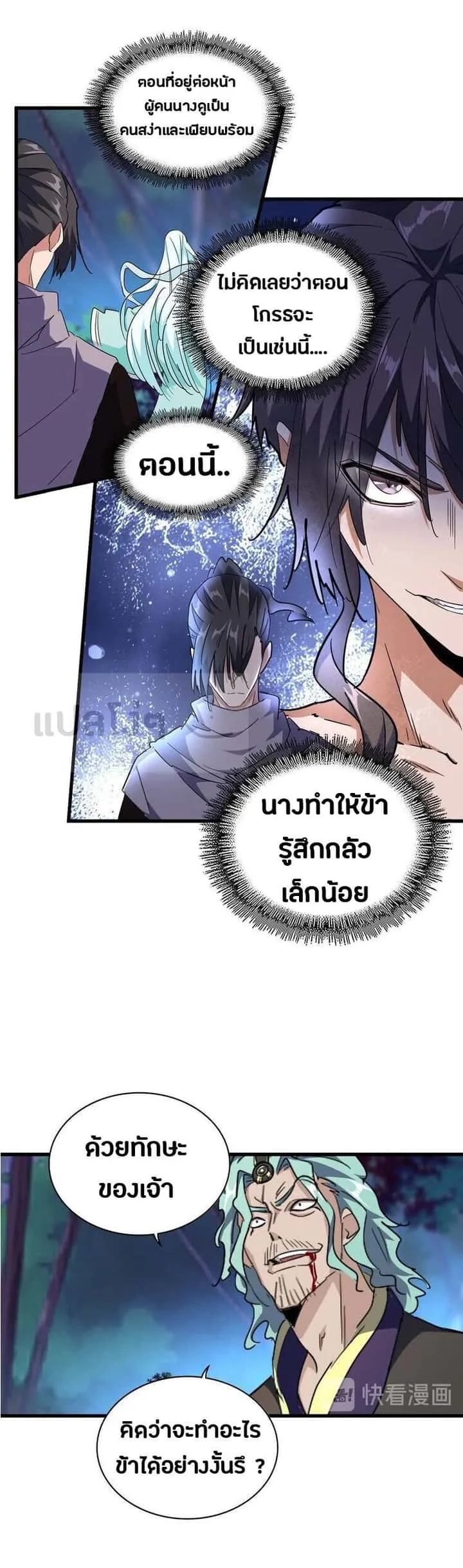 Magic Emperor ราชาจอมเวทย์ ตอนที่ 134 หน้า 8