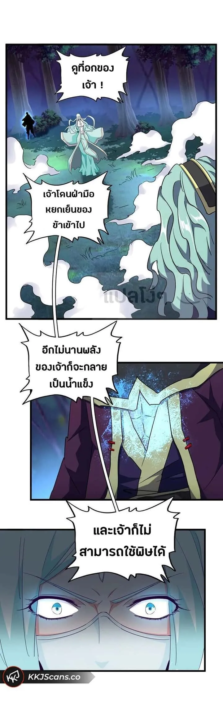 Magic Emperor ราชาจอมเวทย์ ตอนที่ 134 หน้า 9