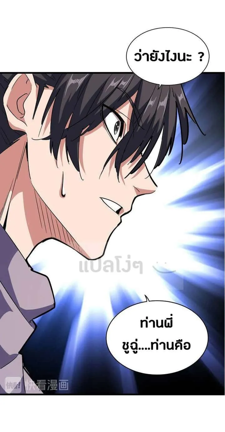 Magic Emperor ราชาจอมเวทย์ ตอนที่ 135 หน้า 1