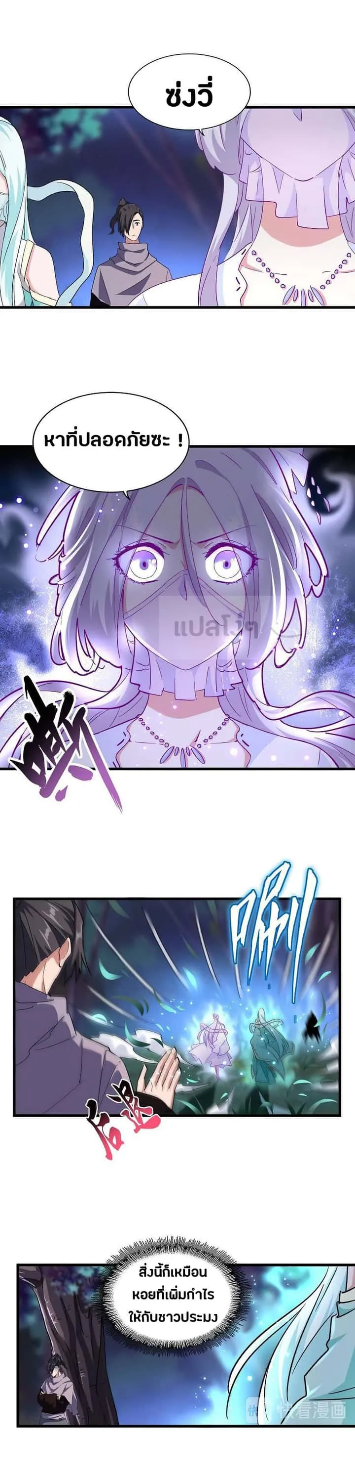 Magic Emperor ราชาจอมเวทย์ ตอนที่ 135 หน้า 18