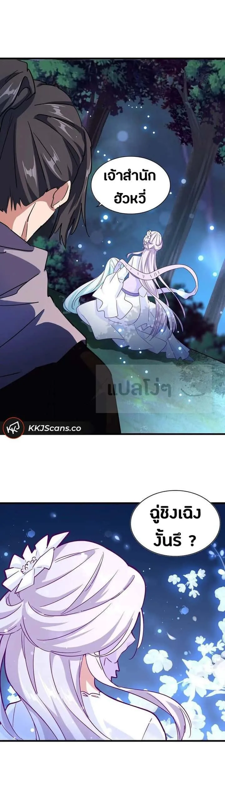 Magic Emperor ราชาจอมเวทย์ ตอนที่ 135 หน้า 2