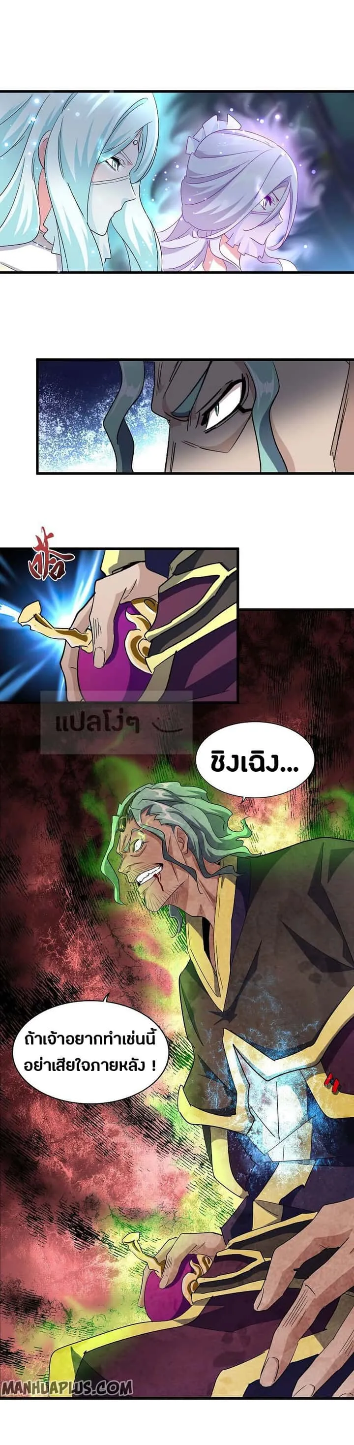 Magic Emperor ราชาจอมเวทย์ ตอนที่ 135 หน้า 20