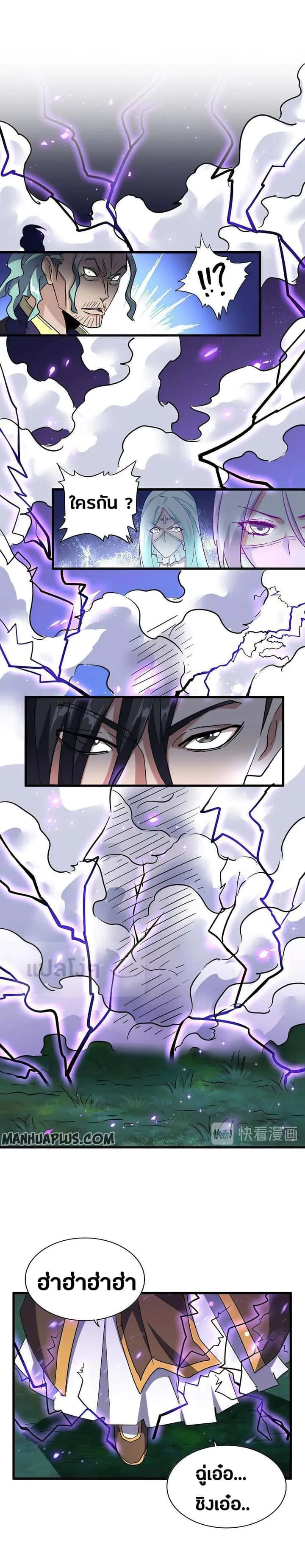 Magic Emperor ราชาจอมเวทย์ ตอนที่ 135 หน้า 23