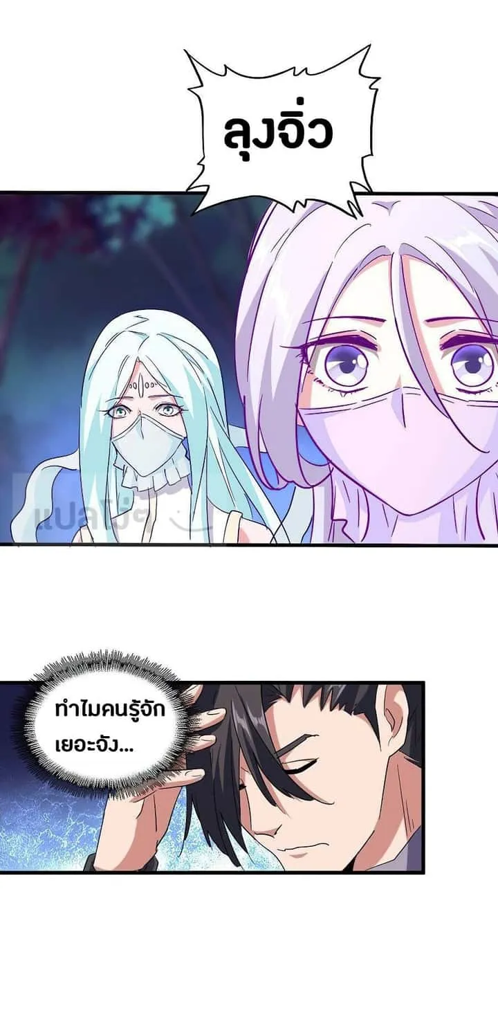 Magic Emperor ราชาจอมเวทย์ ตอนที่ 135 หน้า 25