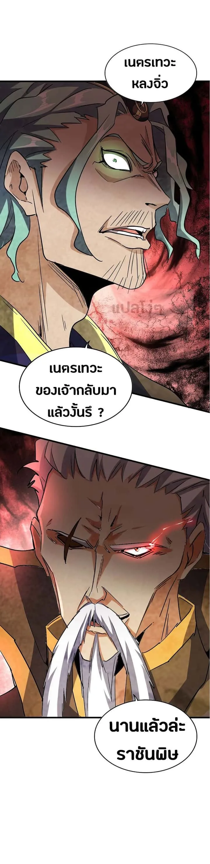 Magic Emperor ราชาจอมเวทย์ ตอนที่ 135 หน้า 27