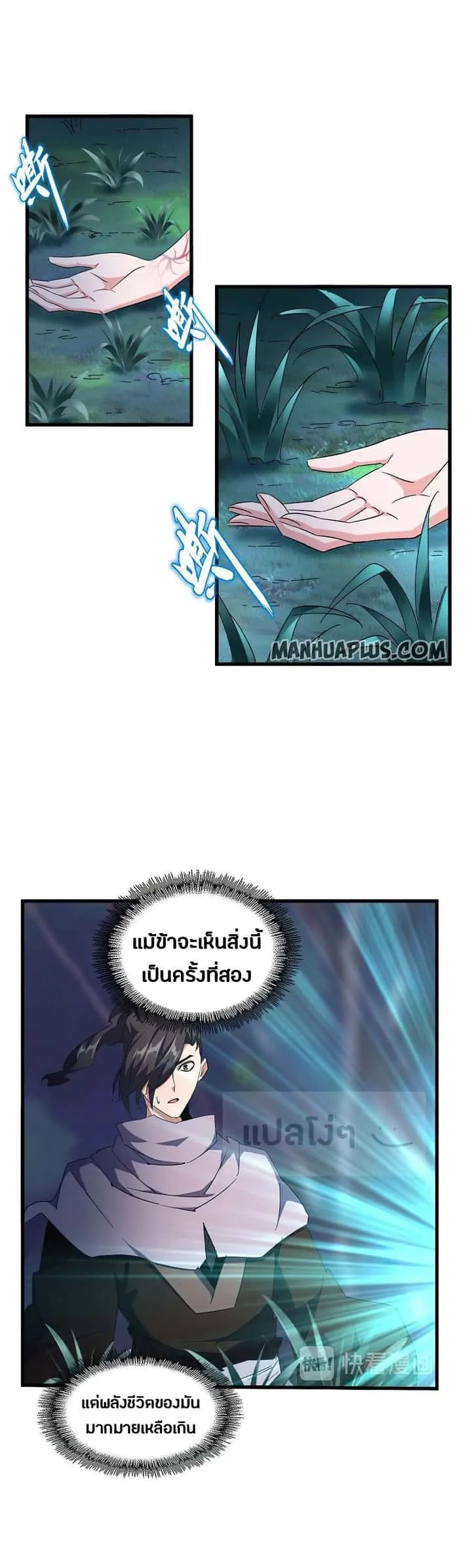 Magic Emperor ราชาจอมเวทย์ ตอนที่ 135 หน้า 9