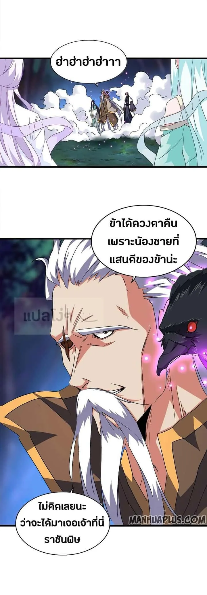 Magic Emperor ราชาจอมเวทย์ ตอนที่ 136 หน้า 1