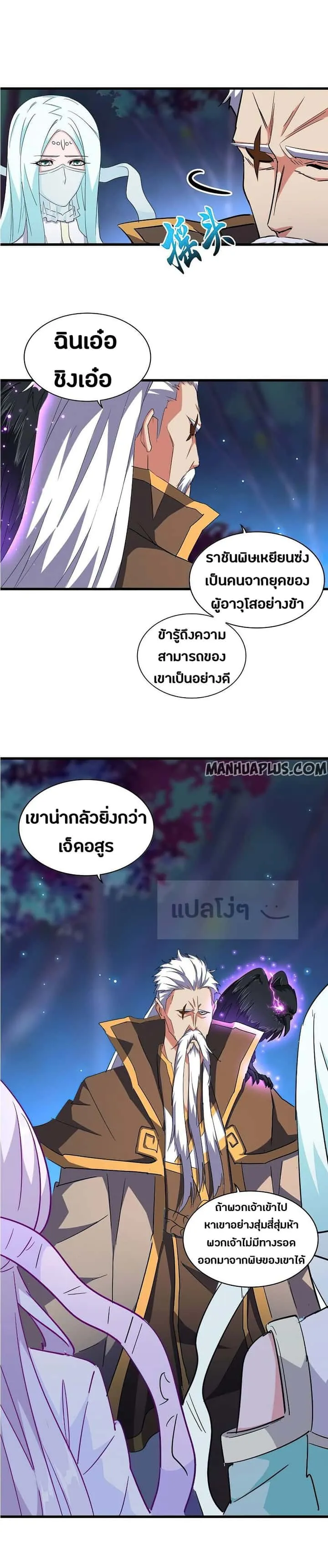 Magic Emperor ราชาจอมเวทย์ ตอนที่ 136 หน้า 10