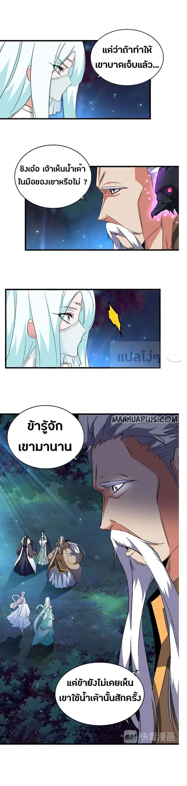 Magic Emperor ราชาจอมเวทย์ ตอนที่ 136 หน้า 11