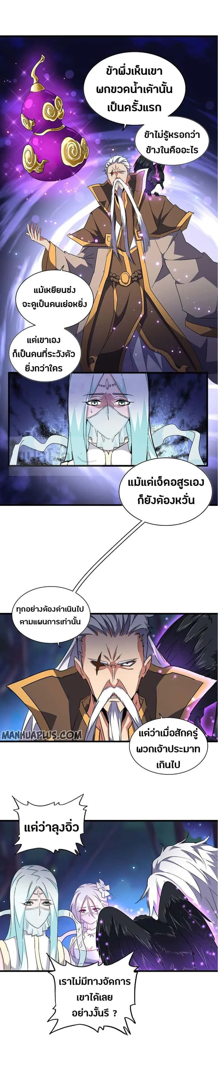 Magic Emperor ราชาจอมเวทย์ ตอนที่ 136 หน้า 12