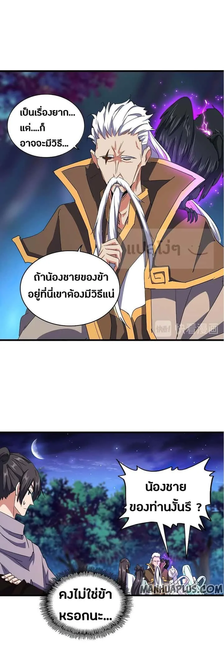 Magic Emperor ราชาจอมเวทย์ ตอนที่ 136 หน้า 13