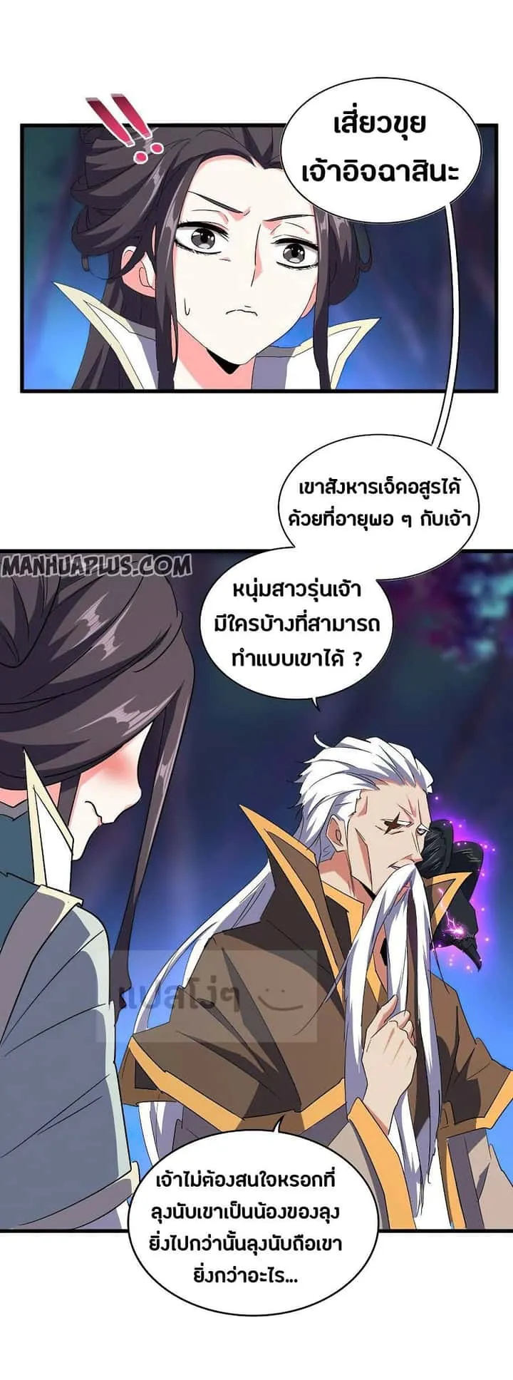 Magic Emperor ราชาจอมเวทย์ ตอนที่ 136 หน้า 15