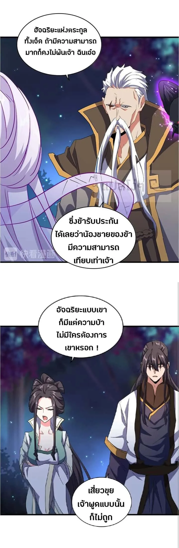 Magic Emperor ราชาจอมเวทย์ ตอนที่ 136 หน้า 17