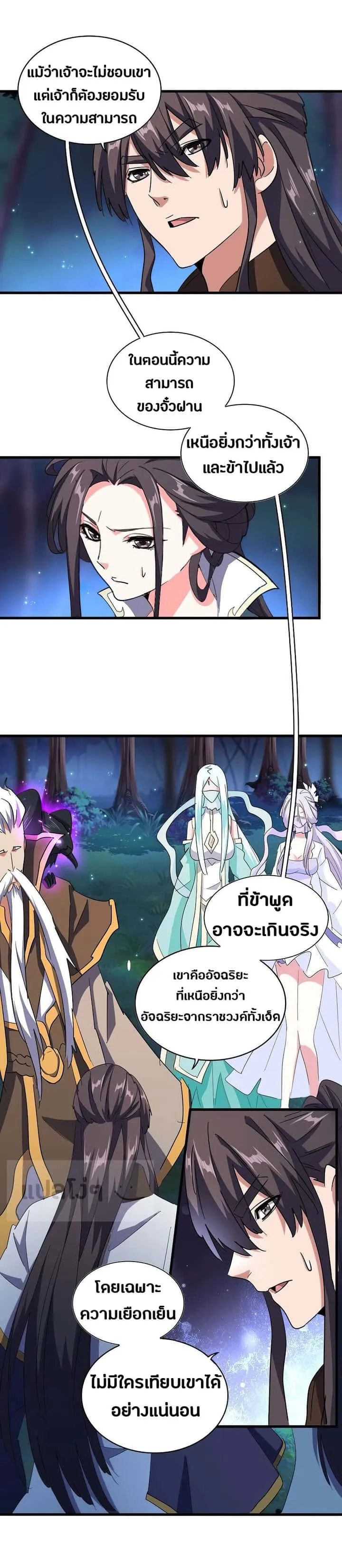Magic Emperor ราชาจอมเวทย์ ตอนที่ 136 หน้า 18