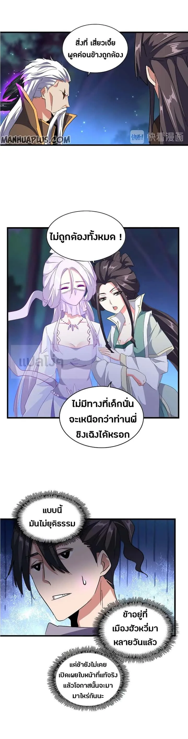 Magic Emperor ราชาจอมเวทย์ ตอนที่ 136 หน้า 19