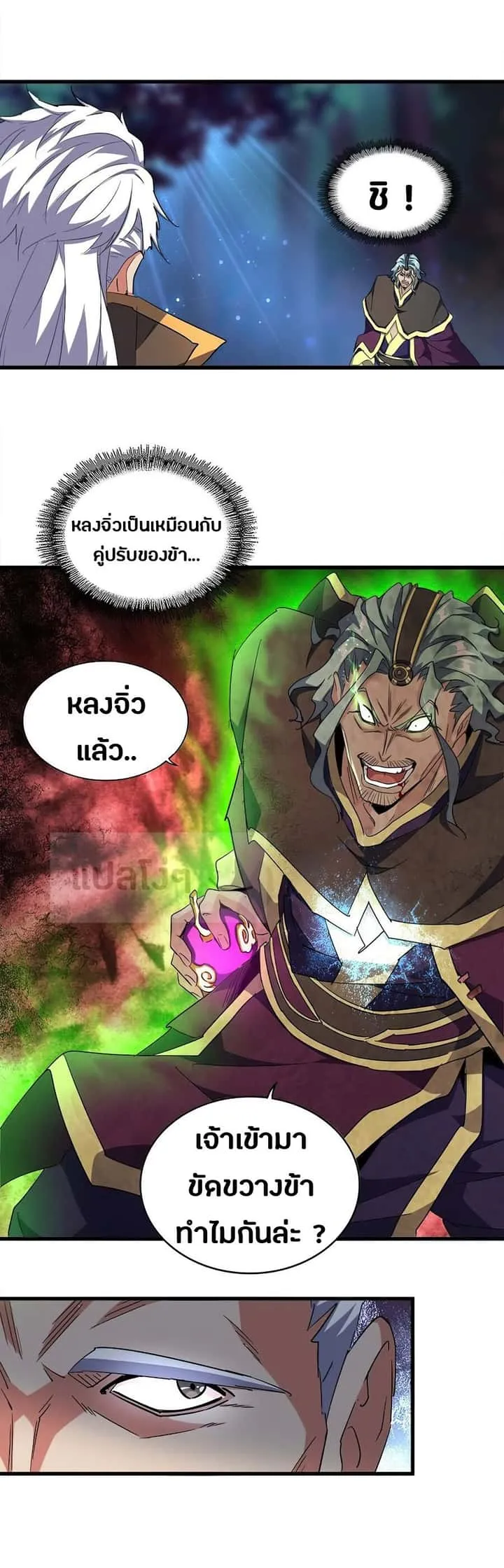 Magic Emperor ราชาจอมเวทย์ ตอนที่ 136 หน้า 2