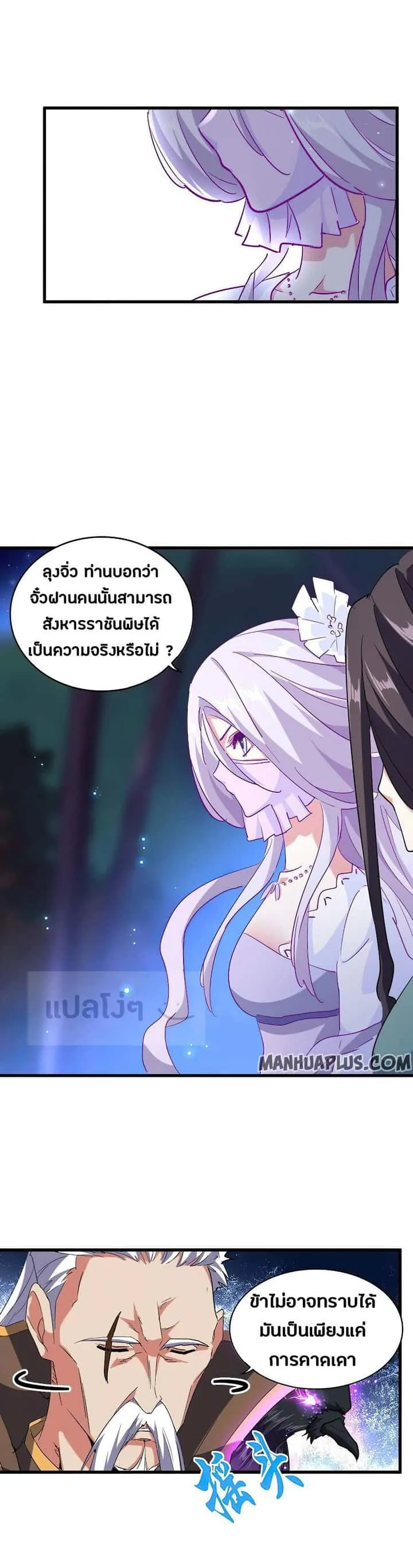 Magic Emperor ราชาจอมเวทย์ ตอนที่ 136 หน้า 20