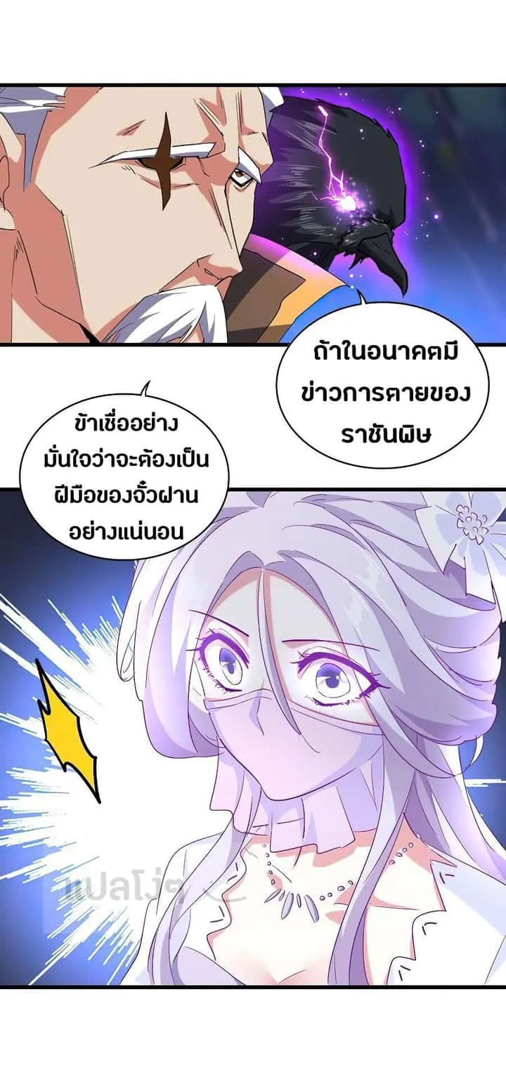 Magic Emperor ราชาจอมเวทย์ ตอนที่ 136 หน้า 21