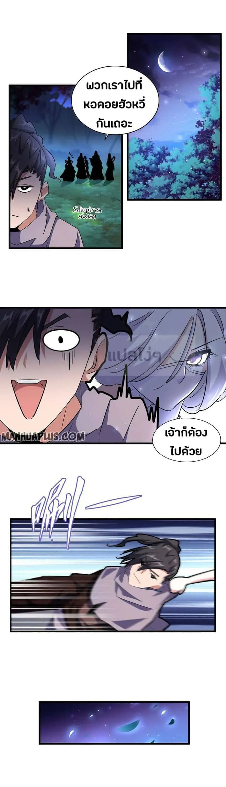 Magic Emperor ราชาจอมเวทย์ ตอนที่ 136 หน้า 23