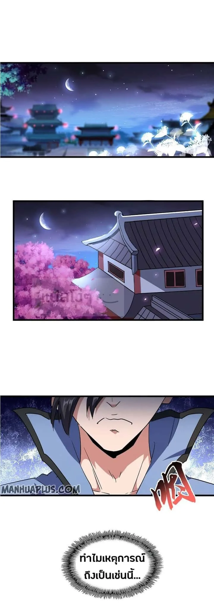Magic Emperor ราชาจอมเวทย์ ตอนที่ 136 หน้า 24